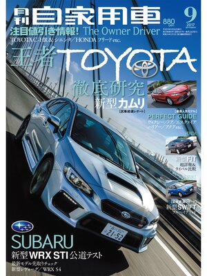 cover image of 月刊自家用車2017年9月号
